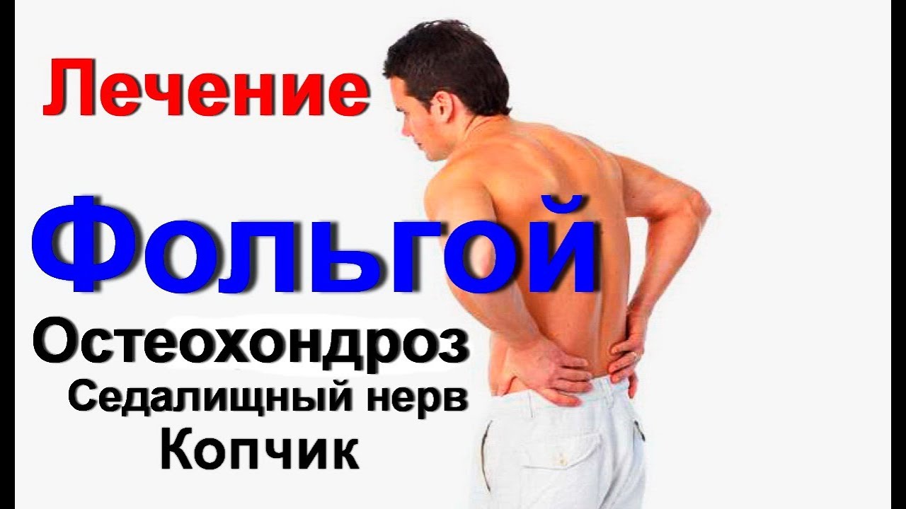 Причины, симптомы и методики лечения защемления нерва в пояснице