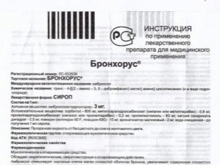 Инструкция к бронхорус (таблетки)