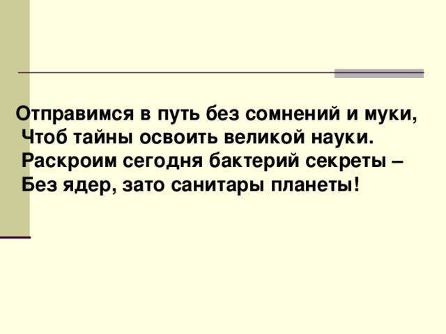 Почему бактерии называют санитарами нашей планеты?  - ответ по другое