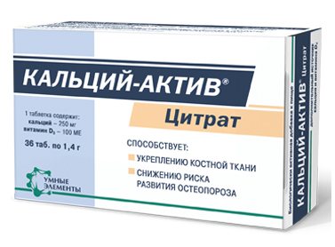 Кальций актив цитрат инструкция по применению цена отзывы аналоги