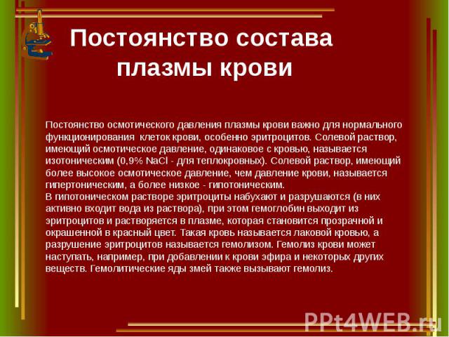 Кровь. часть 2. состав и свойства плазмы крови.