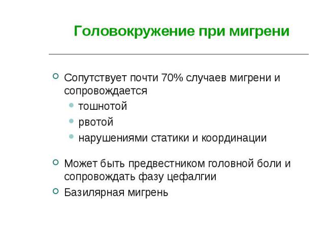 Почему у женщин кружится голова и шатает: распространенные причины