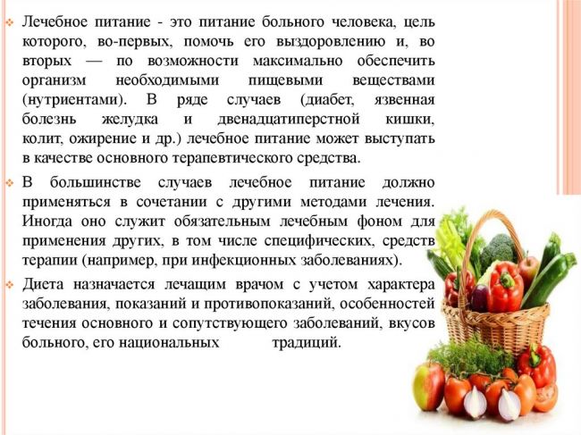 Стол 13 диета