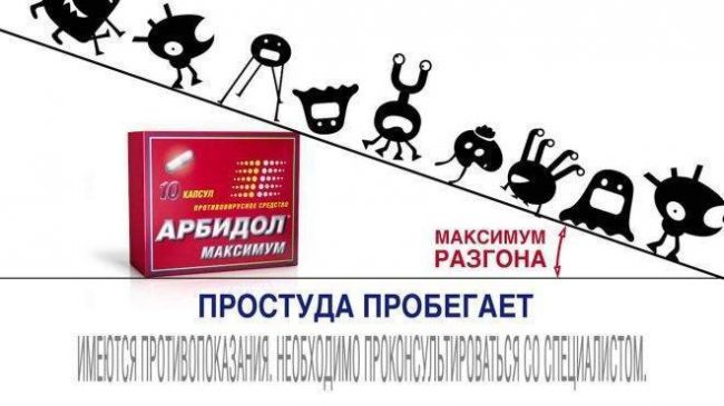 Арбидол Arbidol инструкция по применению