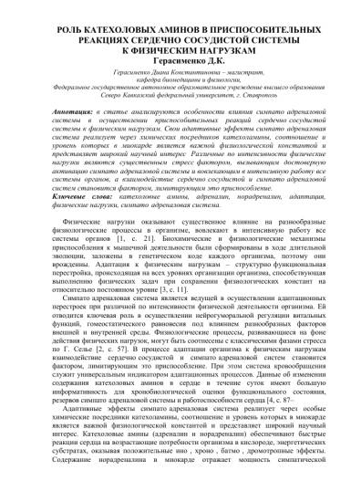 Процесс выработки адреналина