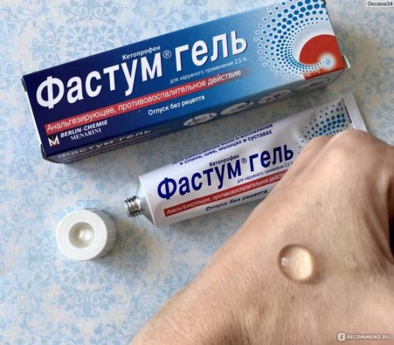 Фастум-гель отзывы