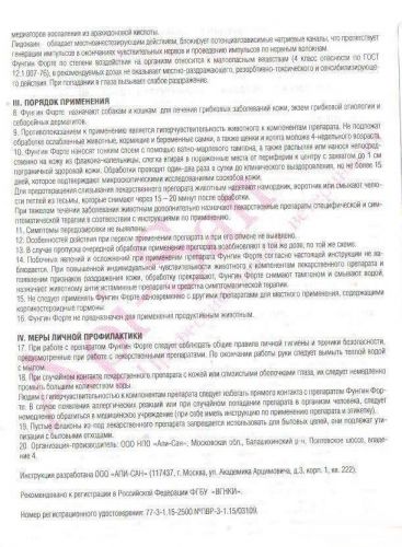 Использование препарата Фунгин Форте для лечения заболеваний кожи у кошек