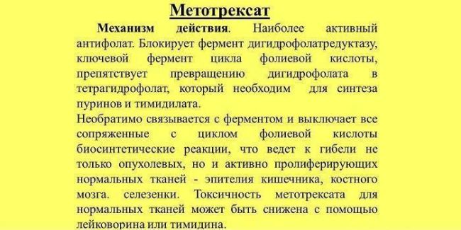 Метотрексат-РОНЦ - официальная инструкция по применению
