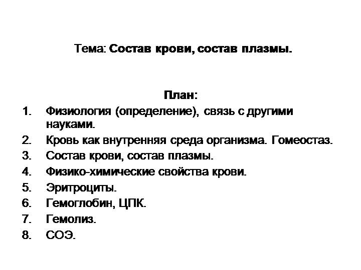 Как выглядит плазма крови