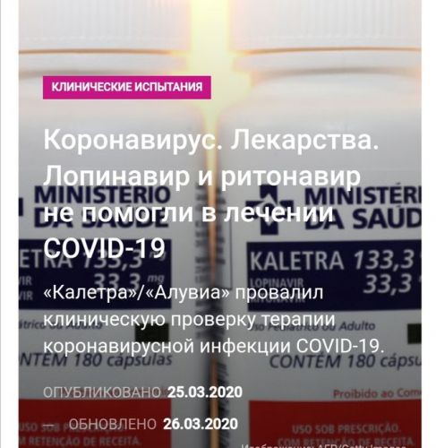Лопинавир+ритонавир инструкция по применению: показания, противопоказания, побочное действие – описание lopinavir+ritonavir таб., покр. пленочной оболочкой, 200 мг+50 мг: 60 шт. (55644) - справочник препаратов и лекарств