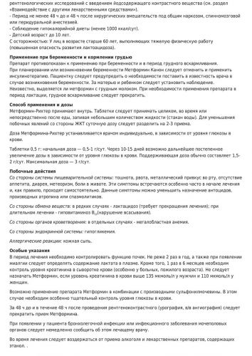 Как принимать метформин для похудения при сахарном диабете