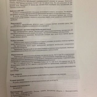 Лактитол: цена, инструкция, отзывы