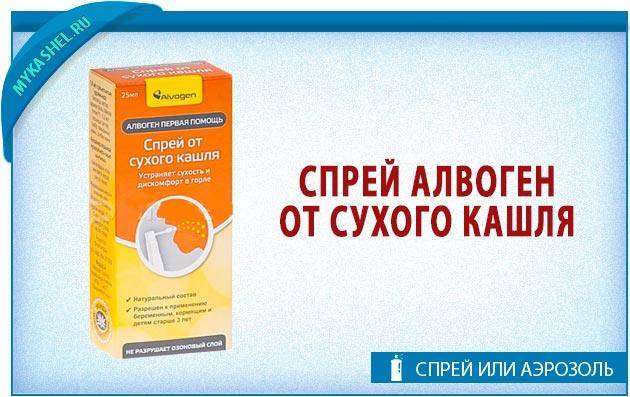 Спрей от кашля: показания и противопоказания к применению