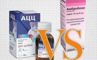 Ацц или амброксол, что лучше использовать при кашле