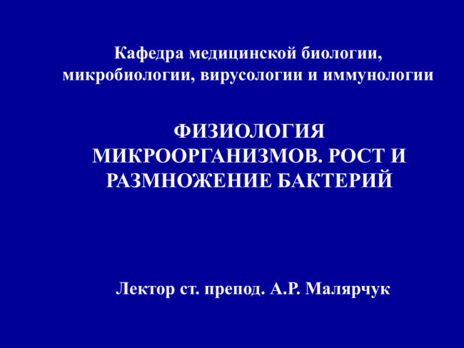 Питание и особенности метаболизма бактерий. химические компоненты бактериальной клетки. питание бактерий. метаболизм бактерий.