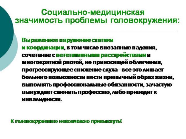 В чем отличие между системными и несистемными головокружениями и их лечение