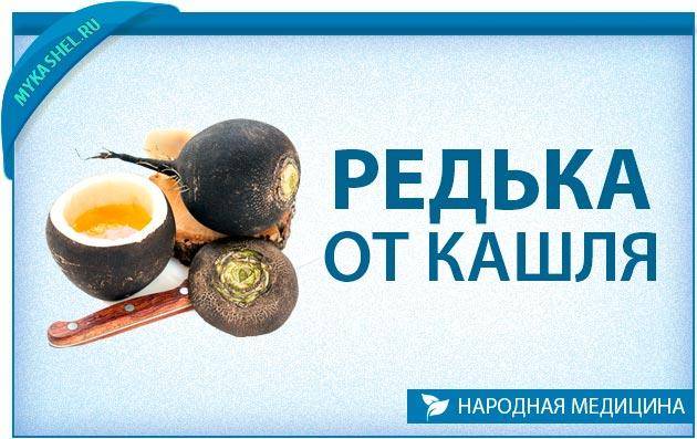 Бабушкины рецепты от кашля