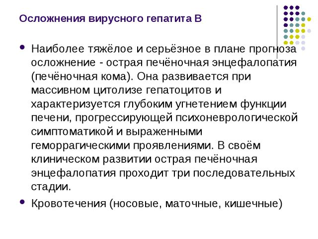 Вирусный гепатит a - описание болезни