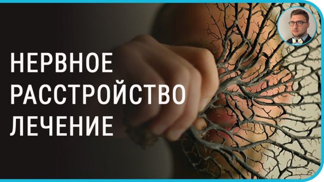 Нервное истощение: симптомы, лечение. нервное истощение: как восстановиться
