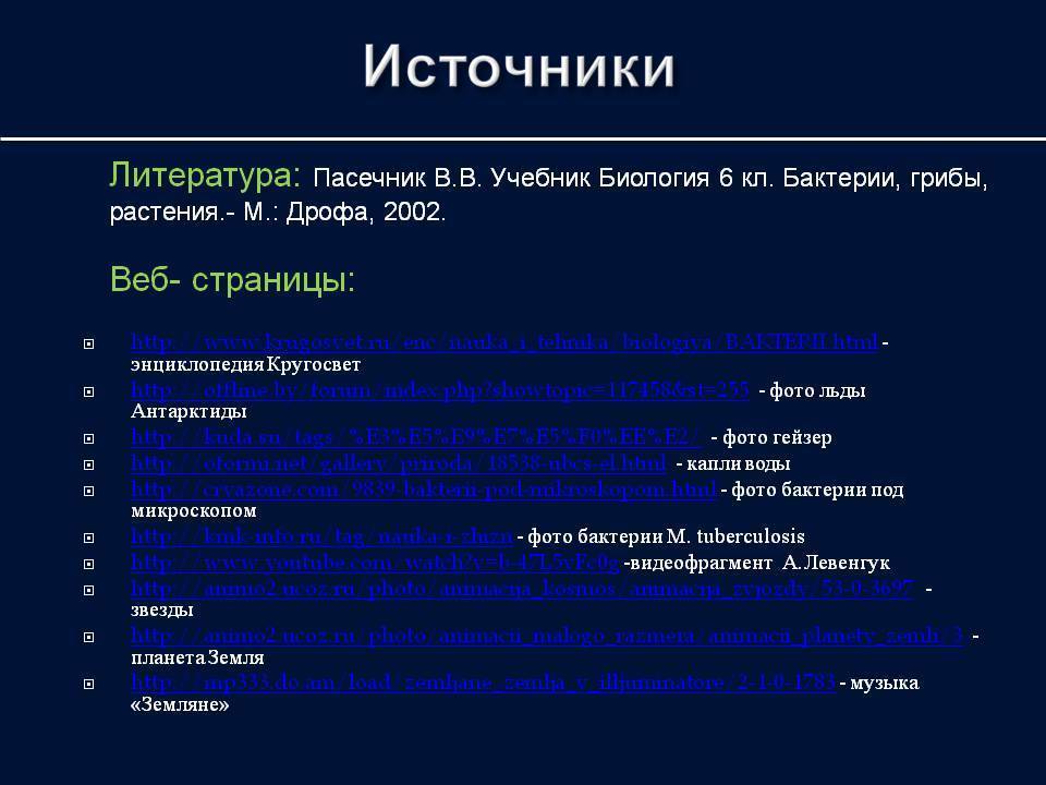 Как и чем питаются различные бактерии