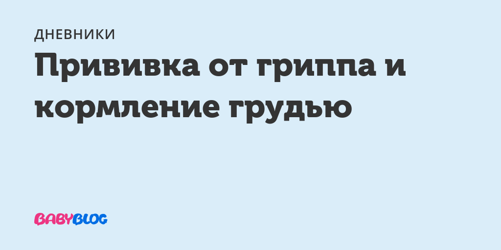 Отказ от прививок: как юридически грамотно защитить детей от произвола медиков и чиновников – новости руан