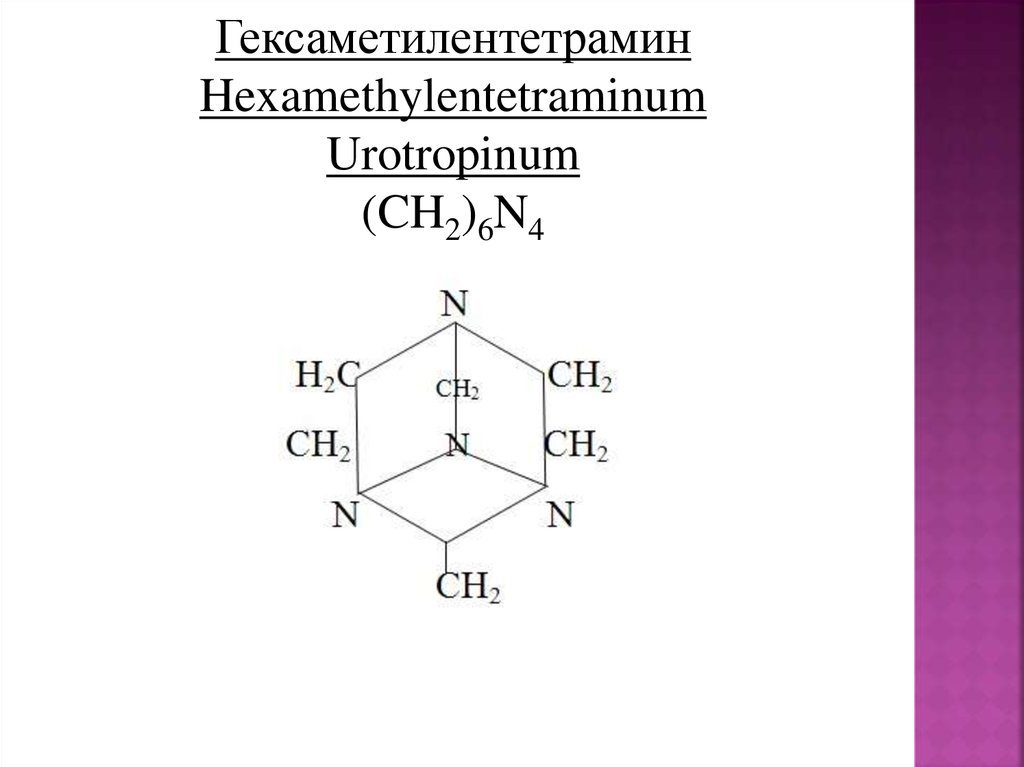 Уротропин от пота – недорогое, но очень эффективное средство