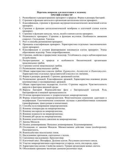 Бактерии. строение бактериальной клетки. формы. фото