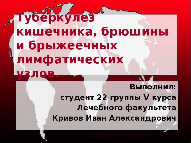 Туберкулез кишечника – особенности специфической формы патологии