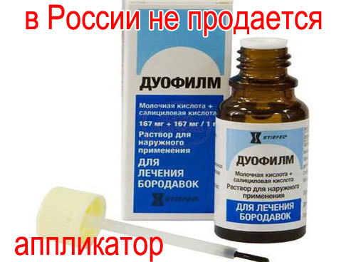 Колломак от папиллом и бородавок: инструкция, применение, аналоги