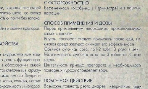 Панангин: инструкция, цена, отзывы кардиологов и аналоги (форте)
