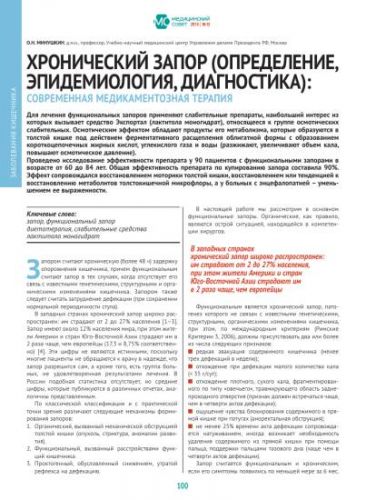 Лечение функционального запора у детей и взрослых