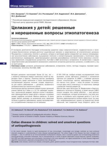 Непереносимость глютена или целиакия
