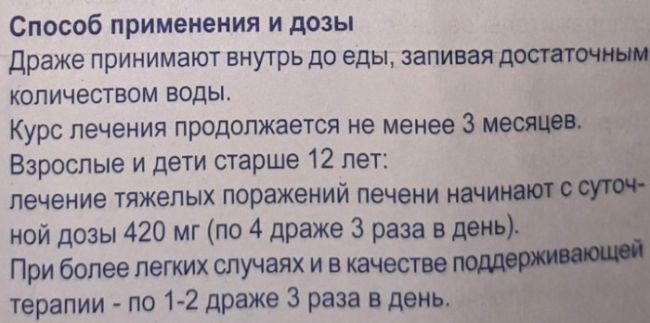 Карсил: состав и форма выпуска, дозировка, способ применения
