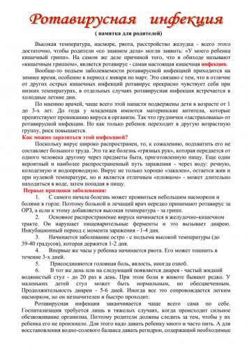 Ротавирусная инфекция (кишечный грипп). причины, симптомы, признаки и диагностика ротавирусной инфекции