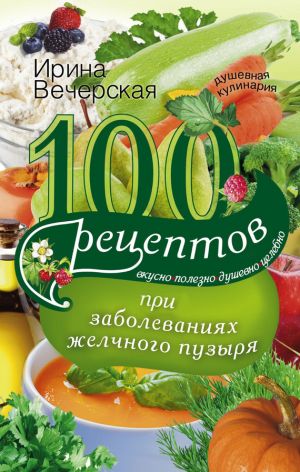 Основные принципы питания при заболеваниях желудка и кишечника, меню диеты при болезнях жкт