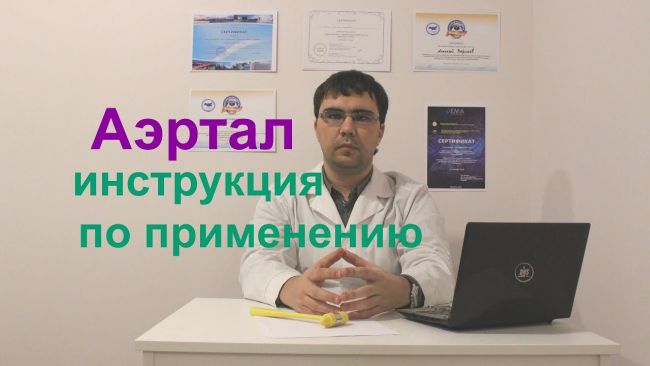 Аэртал мазь