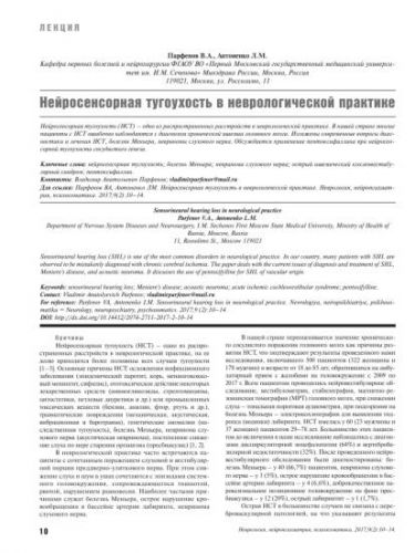 Нейросенсорная тугоухость (сенсоневральная) – симптомы и лечение. лечится или нет нейросенсорная потеря слуха?
