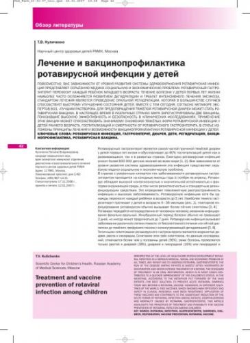 Ротавирусная инфекция: что необходимо знать