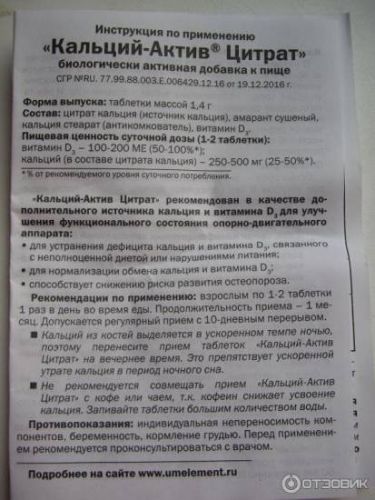 Кальций-актив цитрат 36 табл в котельниках