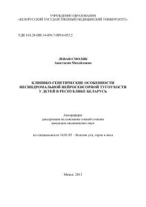 Нейросенсорная тугоухость (сенсоневральная тугоухость, кохлеарный неврит)