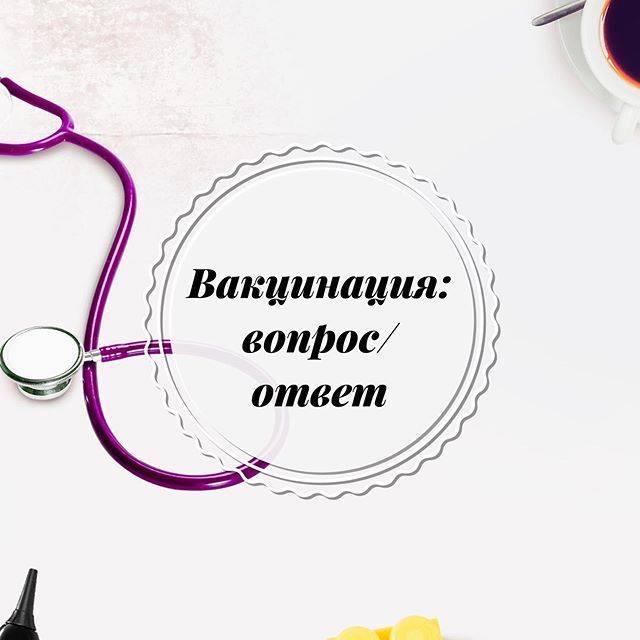 Отказ от прививок - форма, право, последствия, образцы заявлений