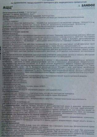 АЦЦ гранулы - официальная инструкция по применению