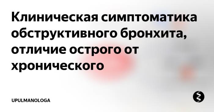 Острый бронхит у детей
