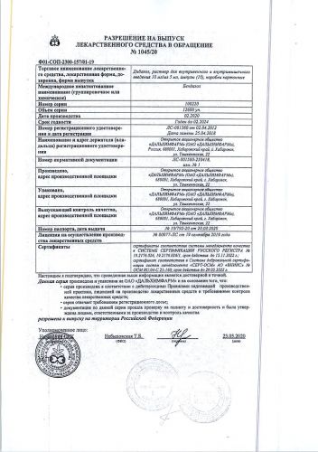 Инструкция по применению уколов дибазол