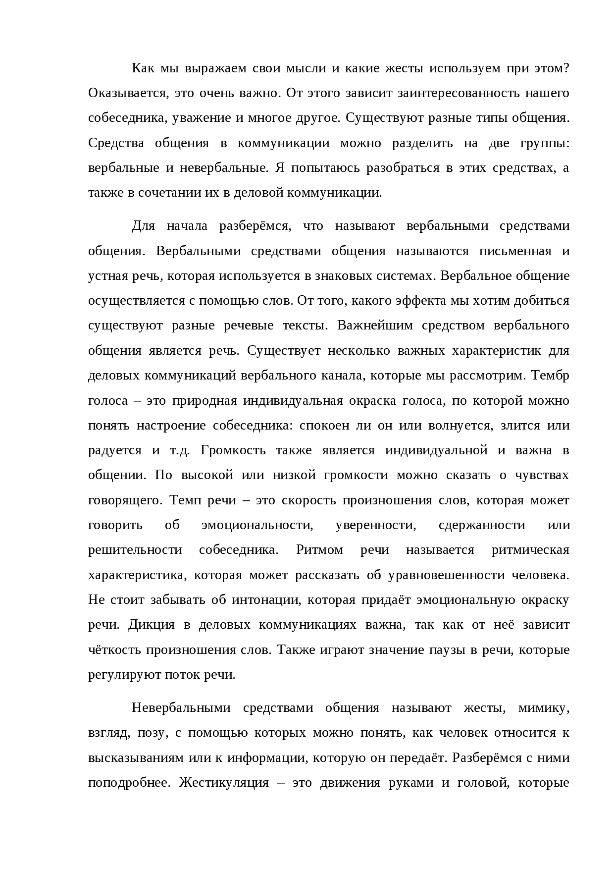 Что тон голоса говорит о вас