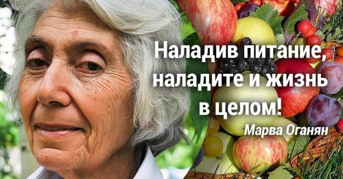 Марва оганян: лечебная чистка организма