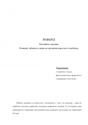 Что вреднее для здоровья активное или пассивное курение
