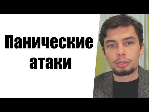 Паническая атака: причины и симптомы. как бороться с паническими атаками?