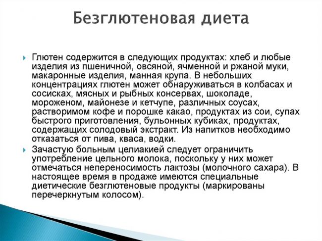 Целиакия: современный взгляд на проблему