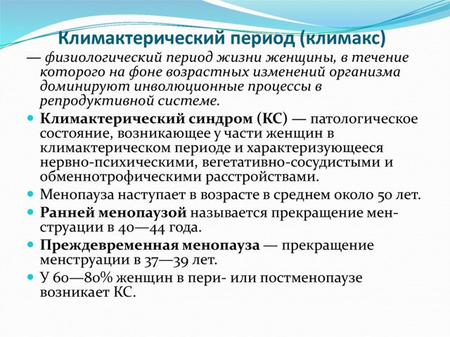 Климакс у женщин: симптомы и лечение, препараты